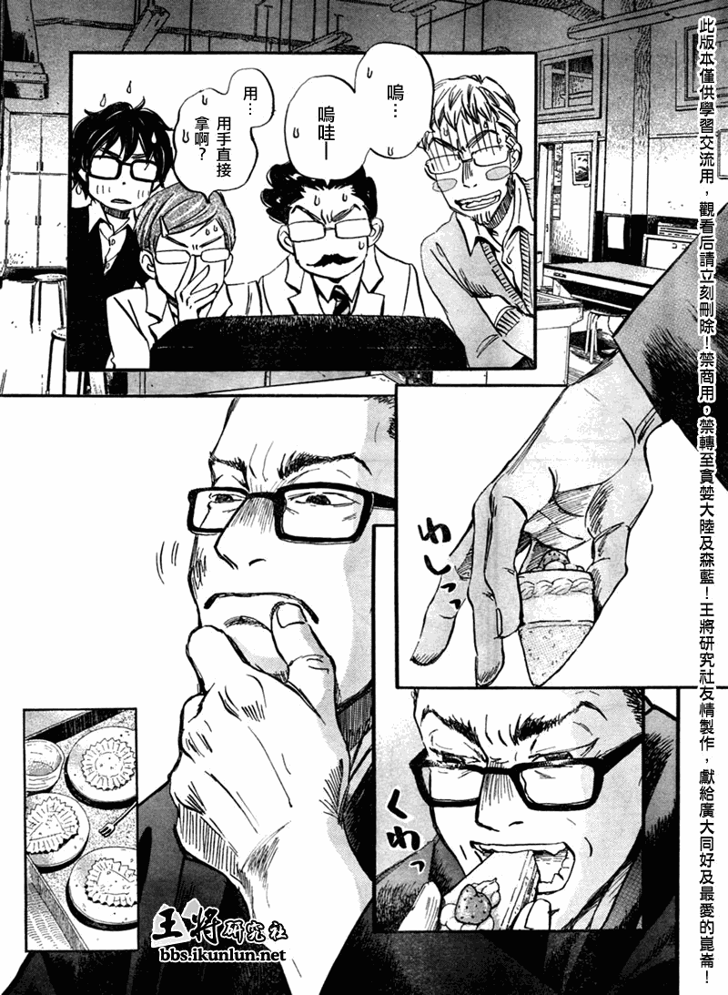 三月的狮子韩漫全集-第47话无删减无遮挡章节图片 