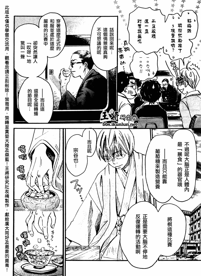 三月的狮子韩漫全集-第47话无删减无遮挡章节图片 