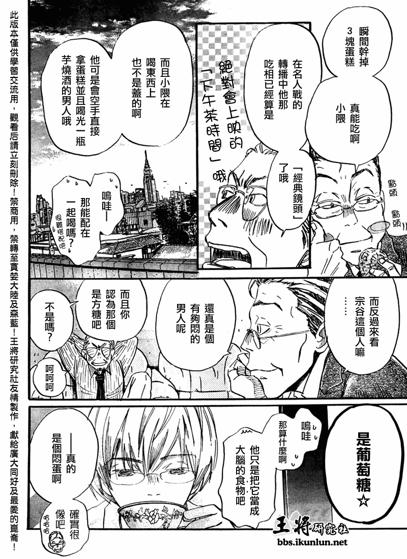 三月的狮子韩漫全集-第47话无删减无遮挡章节图片 