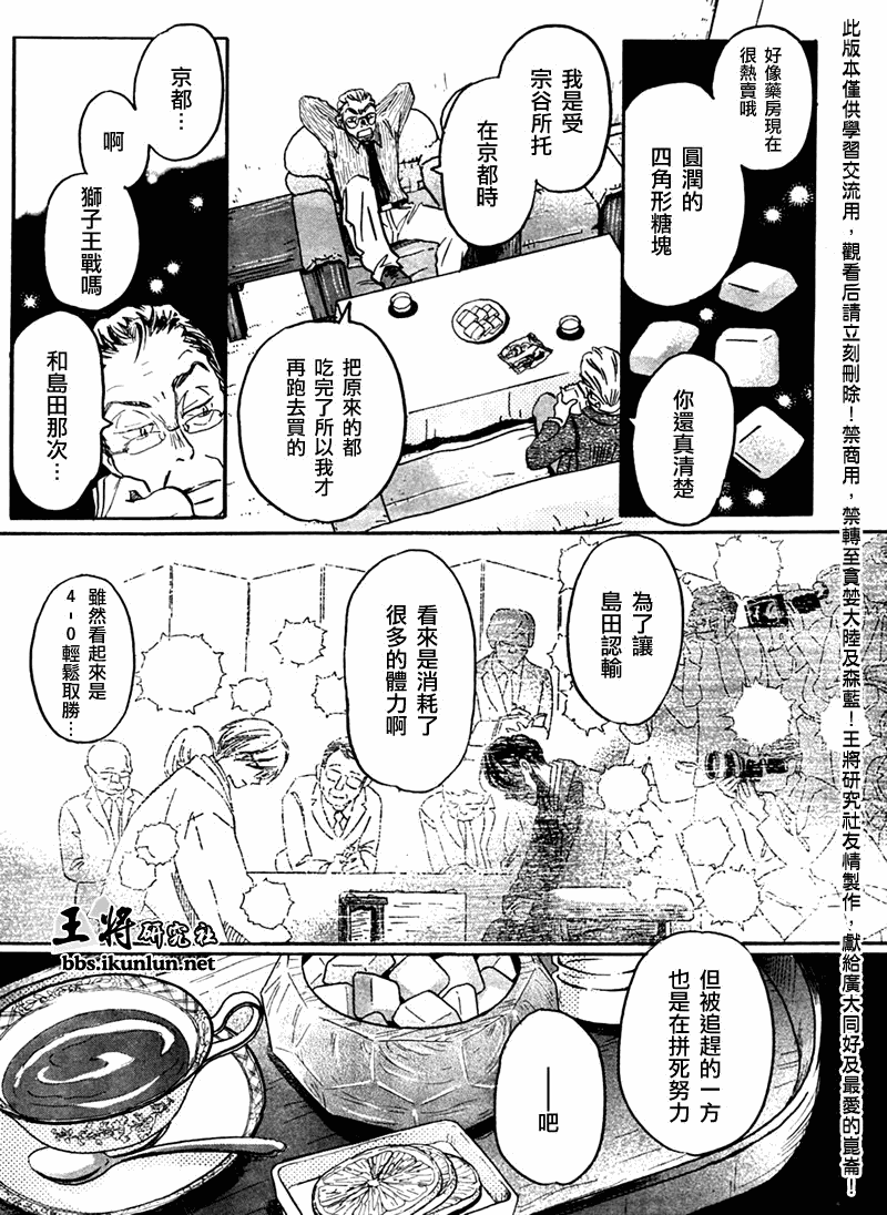 三月的狮子韩漫全集-第47话无删减无遮挡章节图片 