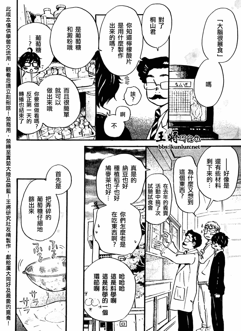 三月的狮子韩漫全集-第47话无删减无遮挡章节图片 