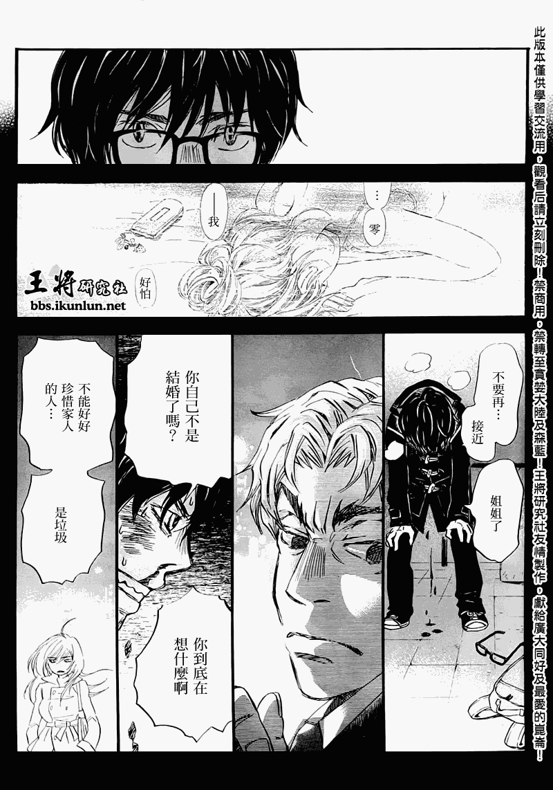 三月的狮子韩漫全集-第48话无删减无遮挡章节图片 