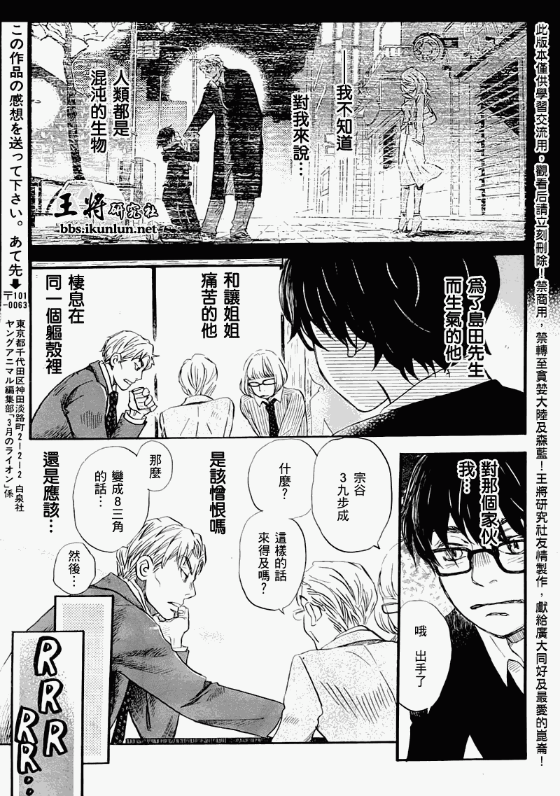 三月的狮子韩漫全集-第48话无删减无遮挡章节图片 