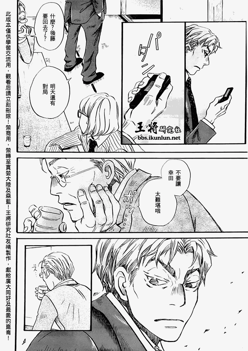 三月的狮子韩漫全集-第48话无删减无遮挡章节图片 