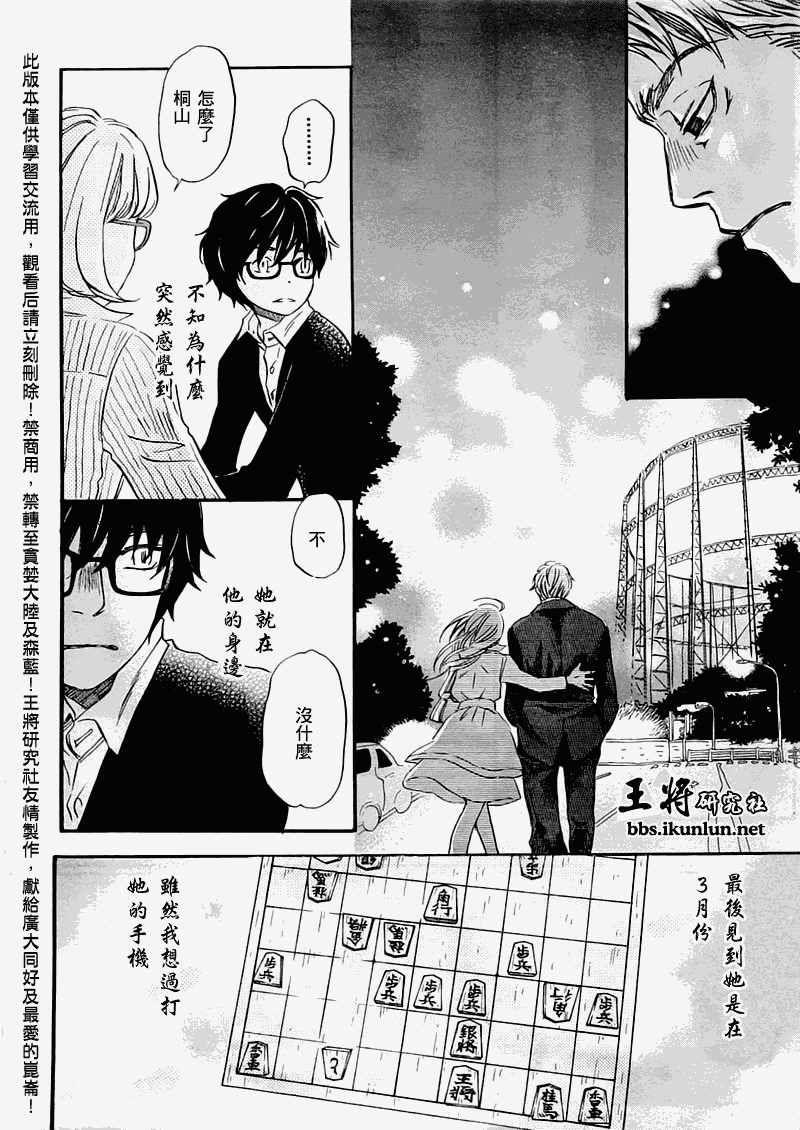 三月的狮子韩漫全集-第48话无删减无遮挡章节图片 