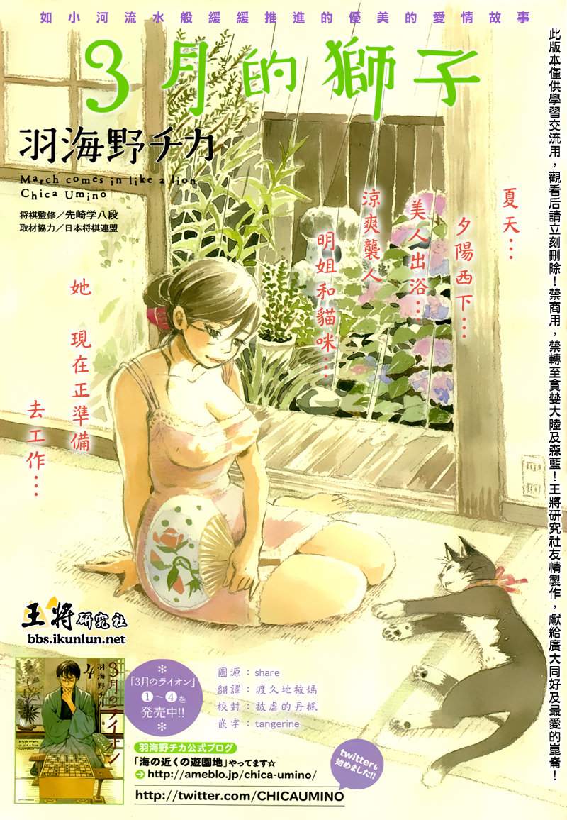 三月的狮子韩漫全集-第48话无删减无遮挡章节图片 