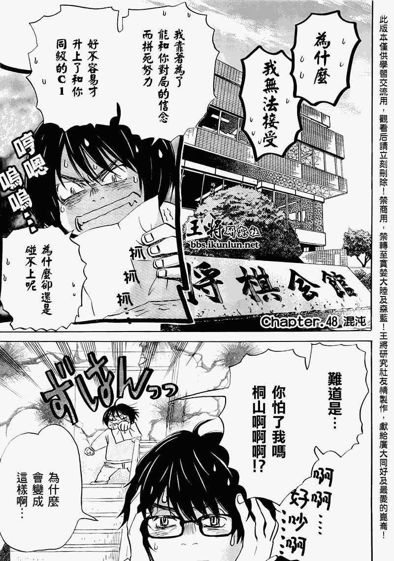 三月的狮子韩漫全集-第48话无删减无遮挡章节图片 