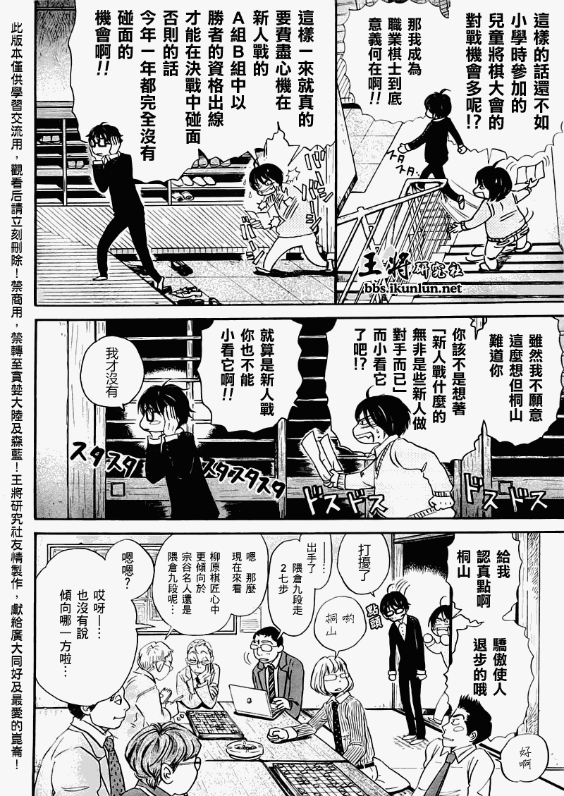 三月的狮子韩漫全集-第48话无删减无遮挡章节图片 