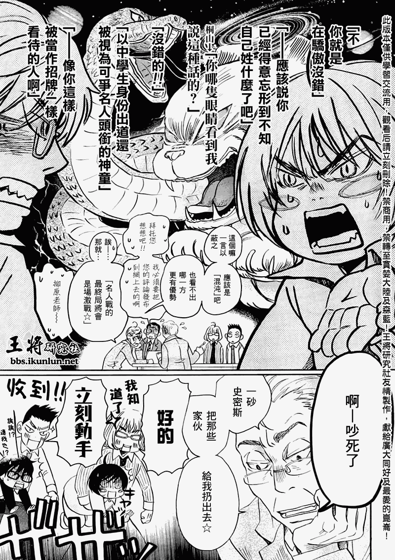 三月的狮子韩漫全集-第48话无删减无遮挡章节图片 