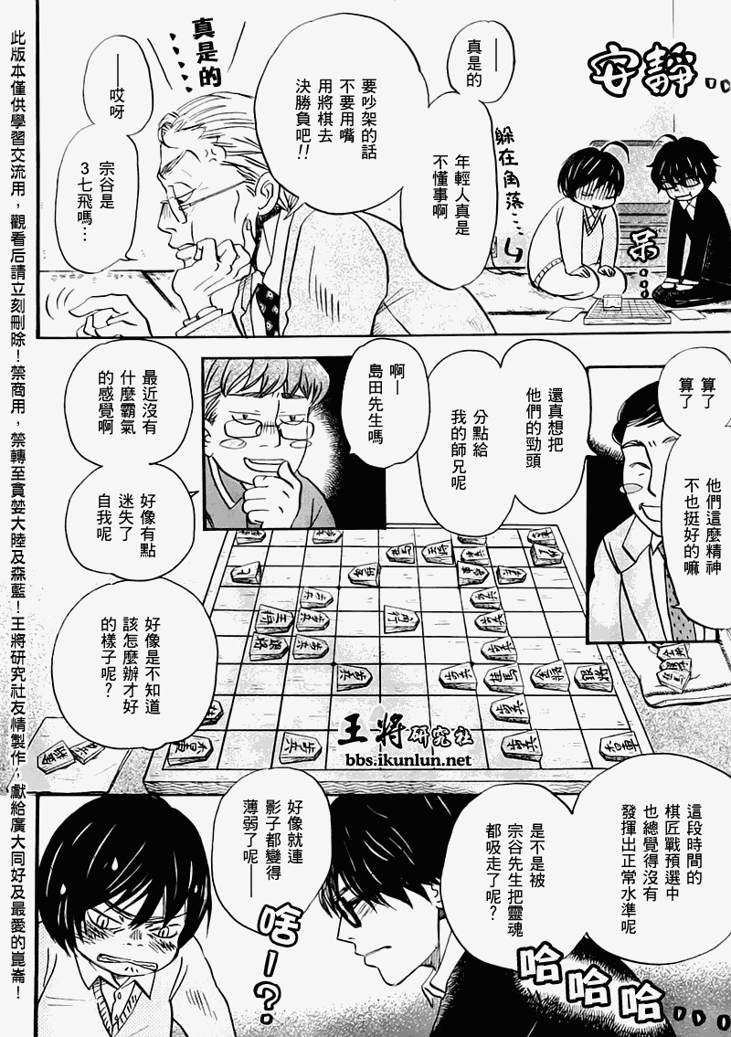 三月的狮子韩漫全集-第48话无删减无遮挡章节图片 