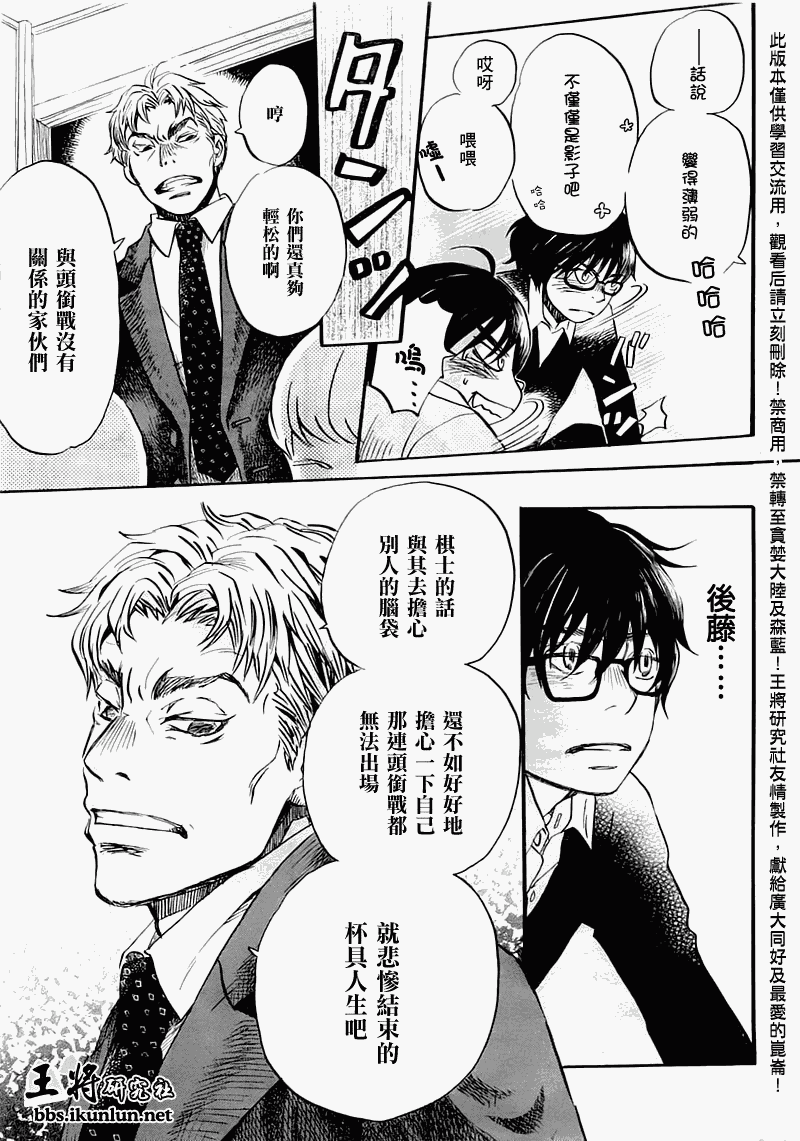 三月的狮子韩漫全集-第48话无删减无遮挡章节图片 