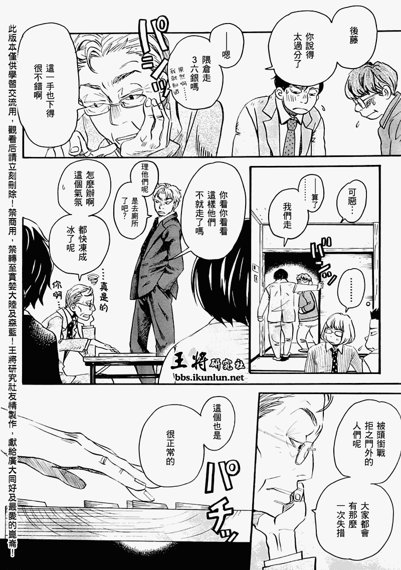 三月的狮子韩漫全集-第48话无删减无遮挡章节图片 