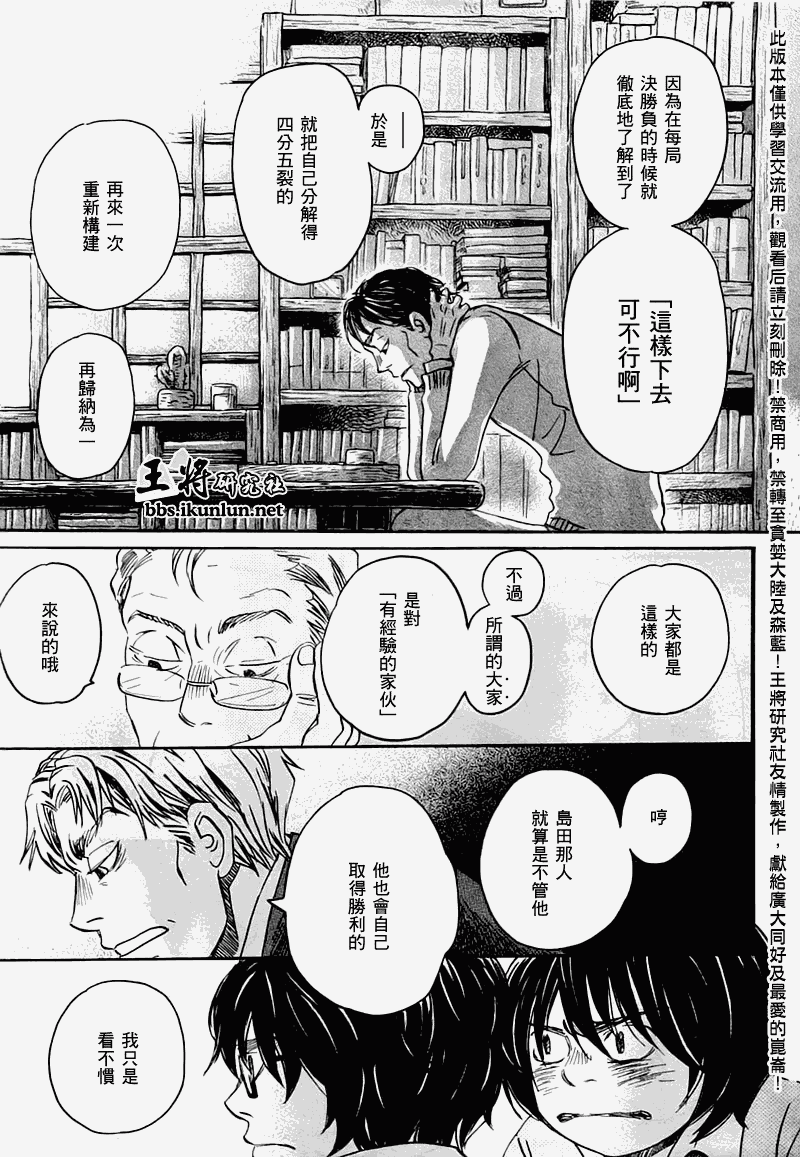 三月的狮子韩漫全集-第48话无删减无遮挡章节图片 