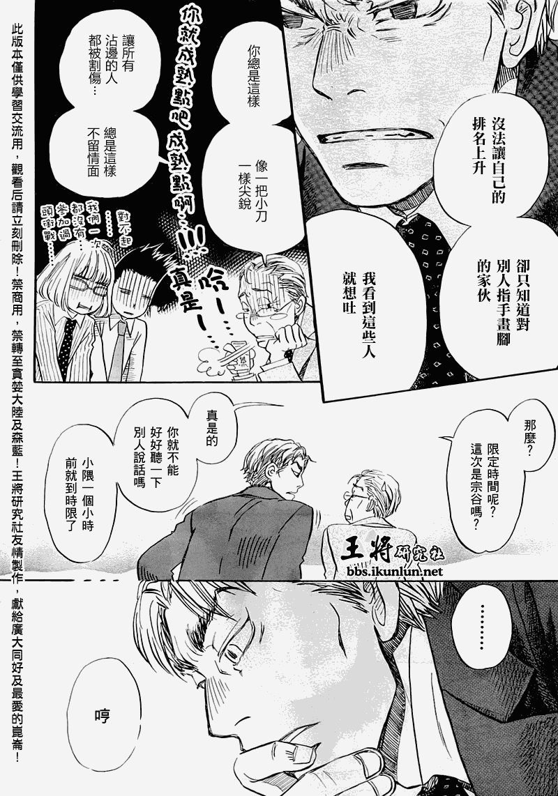 三月的狮子韩漫全集-第48话无删减无遮挡章节图片 