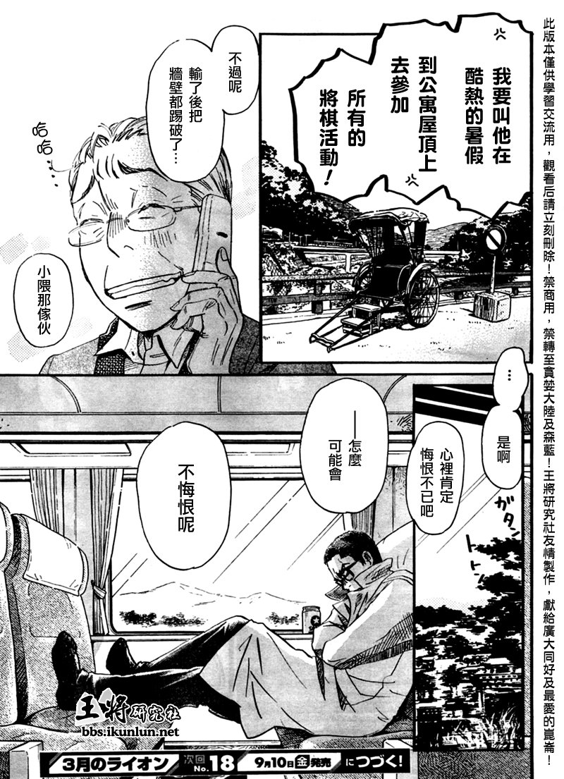 三月的狮子韩漫全集-第49话无删减无遮挡章节图片 