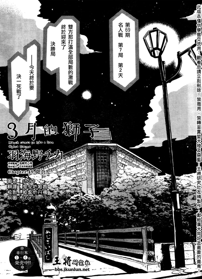 三月的狮子韩漫全集-第49话无删减无遮挡章节图片 