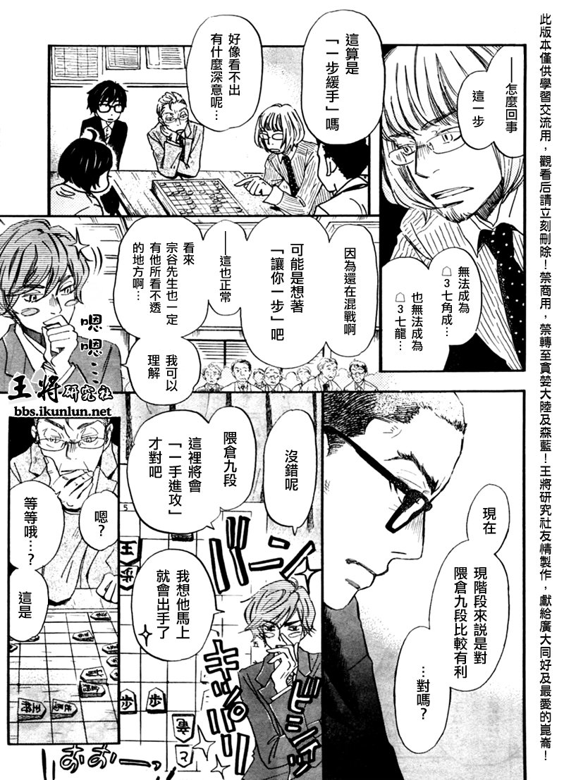 三月的狮子韩漫全集-第49话无删减无遮挡章节图片 