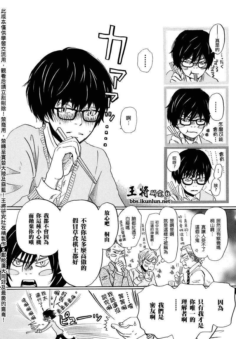 三月的狮子韩漫全集-第50话无删减无遮挡章节图片 
