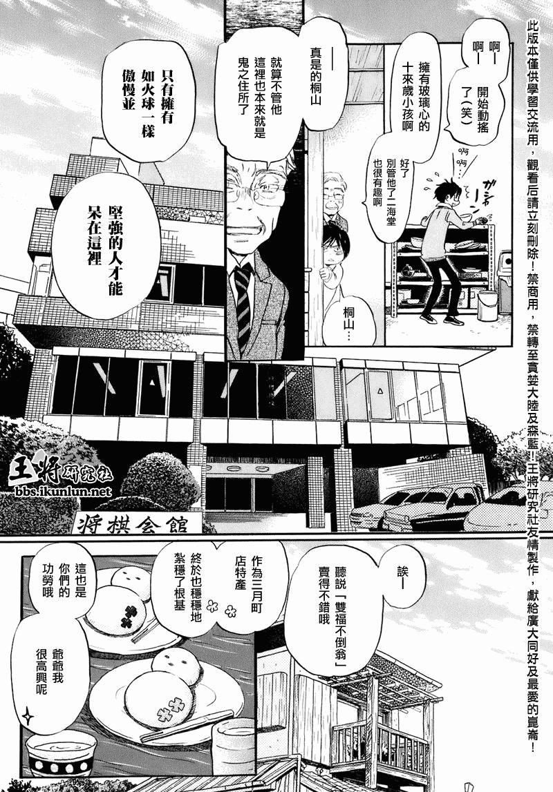 三月的狮子韩漫全集-第50话无删减无遮挡章节图片 