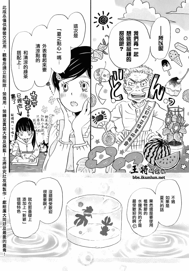 三月的狮子韩漫全集-第50话无删减无遮挡章节图片 