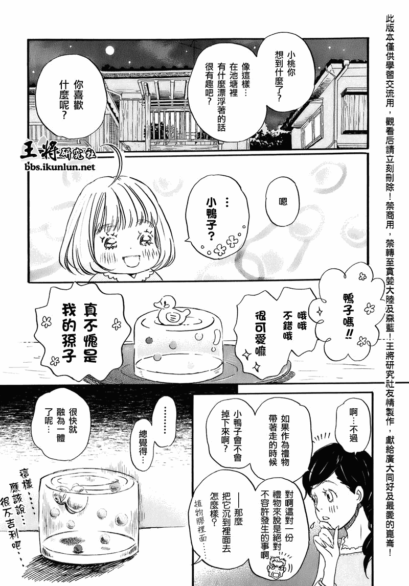 三月的狮子韩漫全集-第50话无删减无遮挡章节图片 