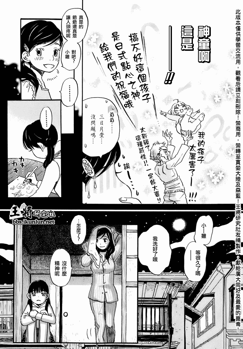 三月的狮子韩漫全集-第50话无删减无遮挡章节图片 