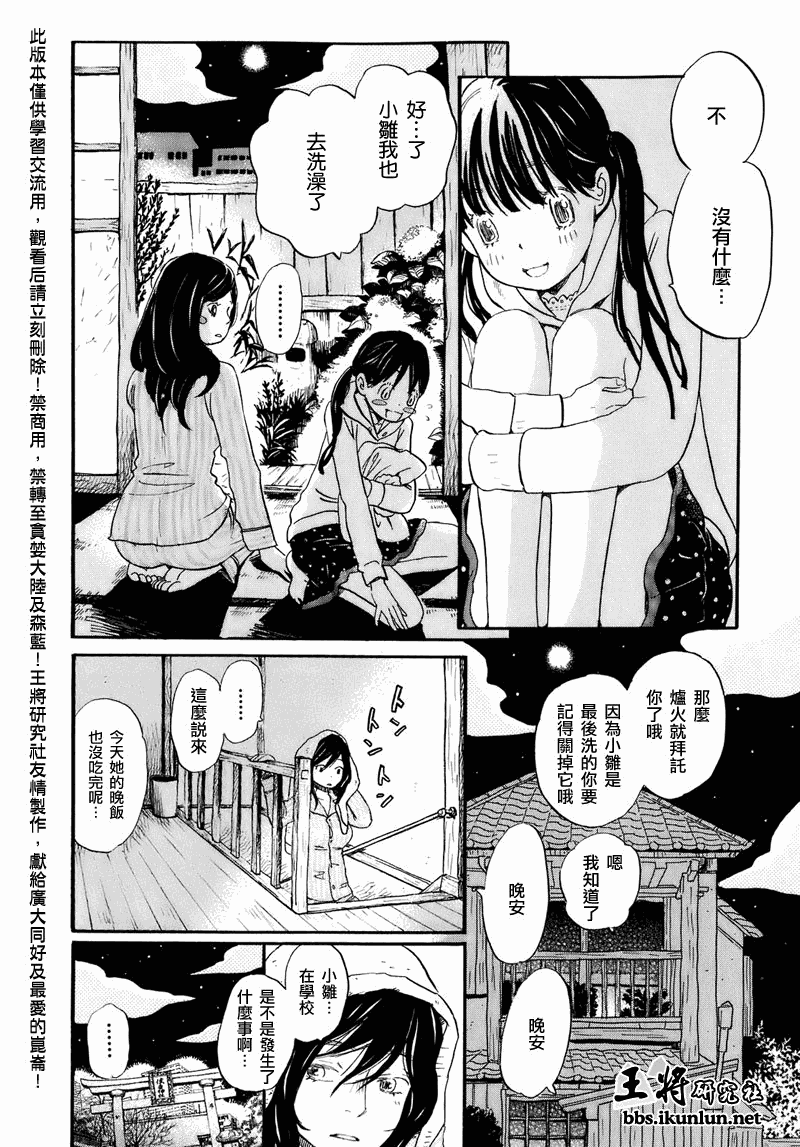 三月的狮子韩漫全集-第50话无删减无遮挡章节图片 