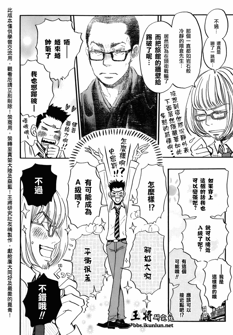 三月的狮子韩漫全集-第50话无删减无遮挡章节图片 