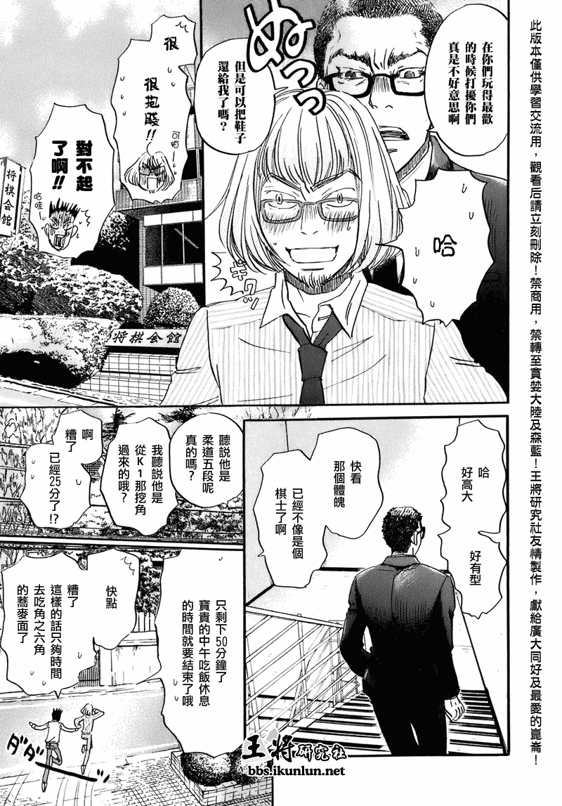 三月的狮子韩漫全集-第50话无删减无遮挡章节图片 