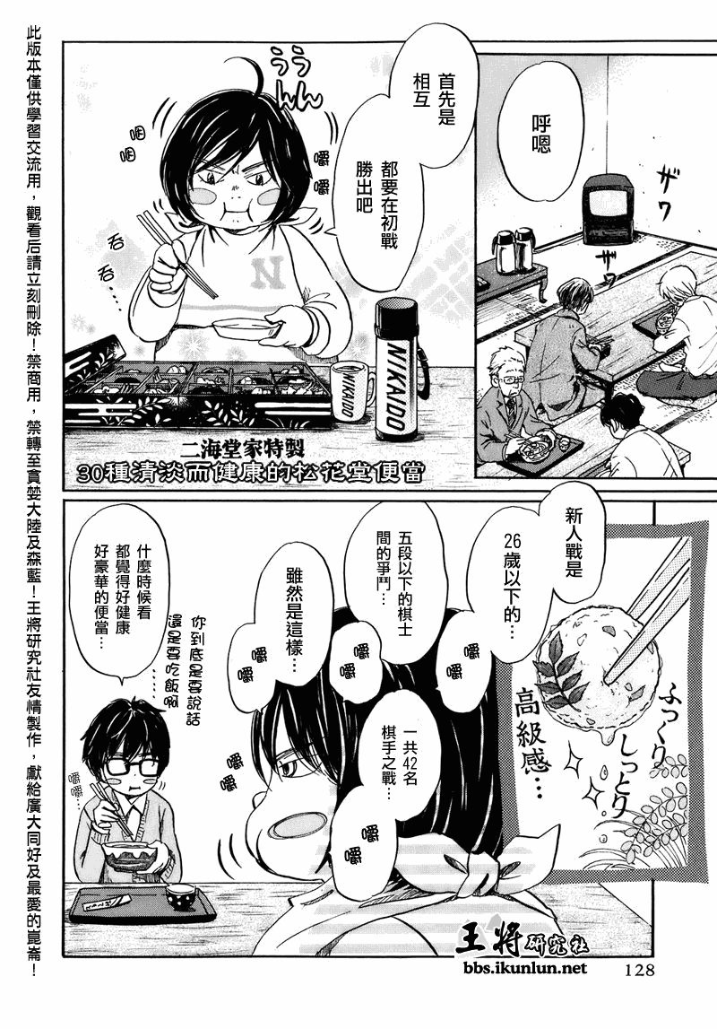 三月的狮子韩漫全集-第50话无删减无遮挡章节图片 