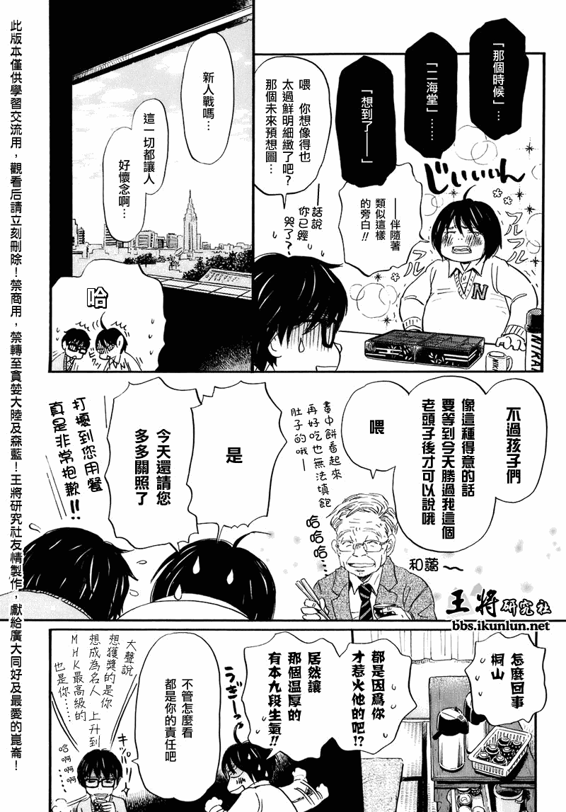 三月的狮子韩漫全集-第50话无删减无遮挡章节图片 
