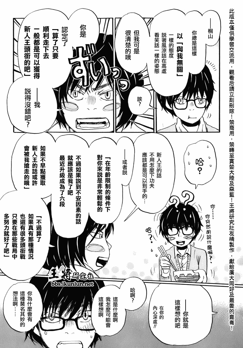 三月的狮子韩漫全集-第50话无删减无遮挡章节图片 