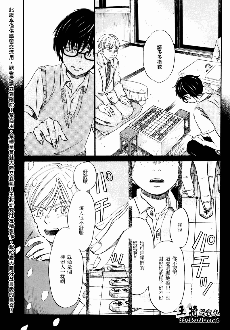 三月的狮子韩漫全集-第51话无删减无遮挡章节图片 