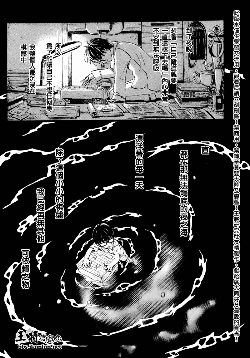 三月的狮子韩漫全集-第51话无删减无遮挡章节图片 