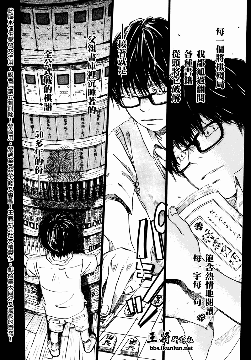 三月的狮子韩漫全集-第51话无删减无遮挡章节图片 