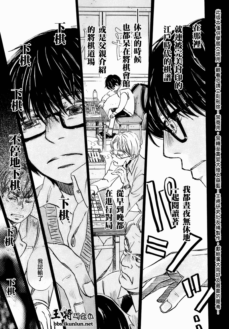三月的狮子韩漫全集-第51话无删减无遮挡章节图片 