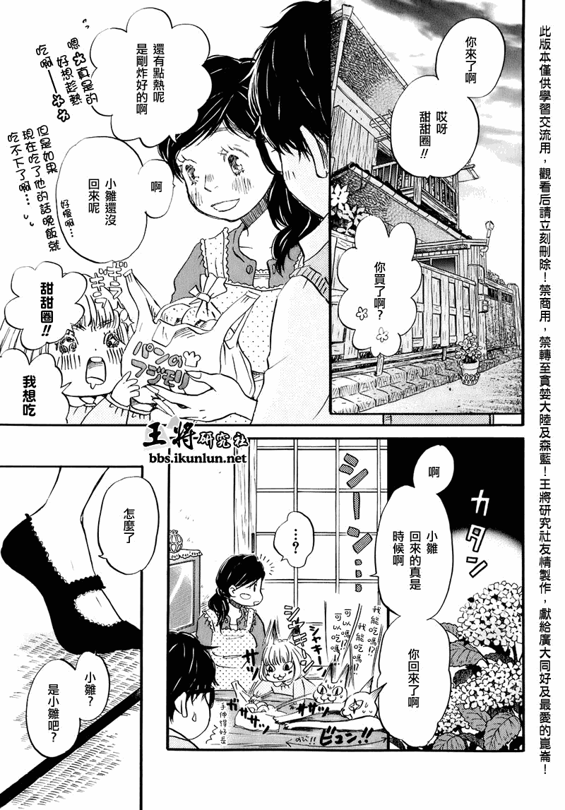 三月的狮子韩漫全集-第51话无删减无遮挡章节图片 