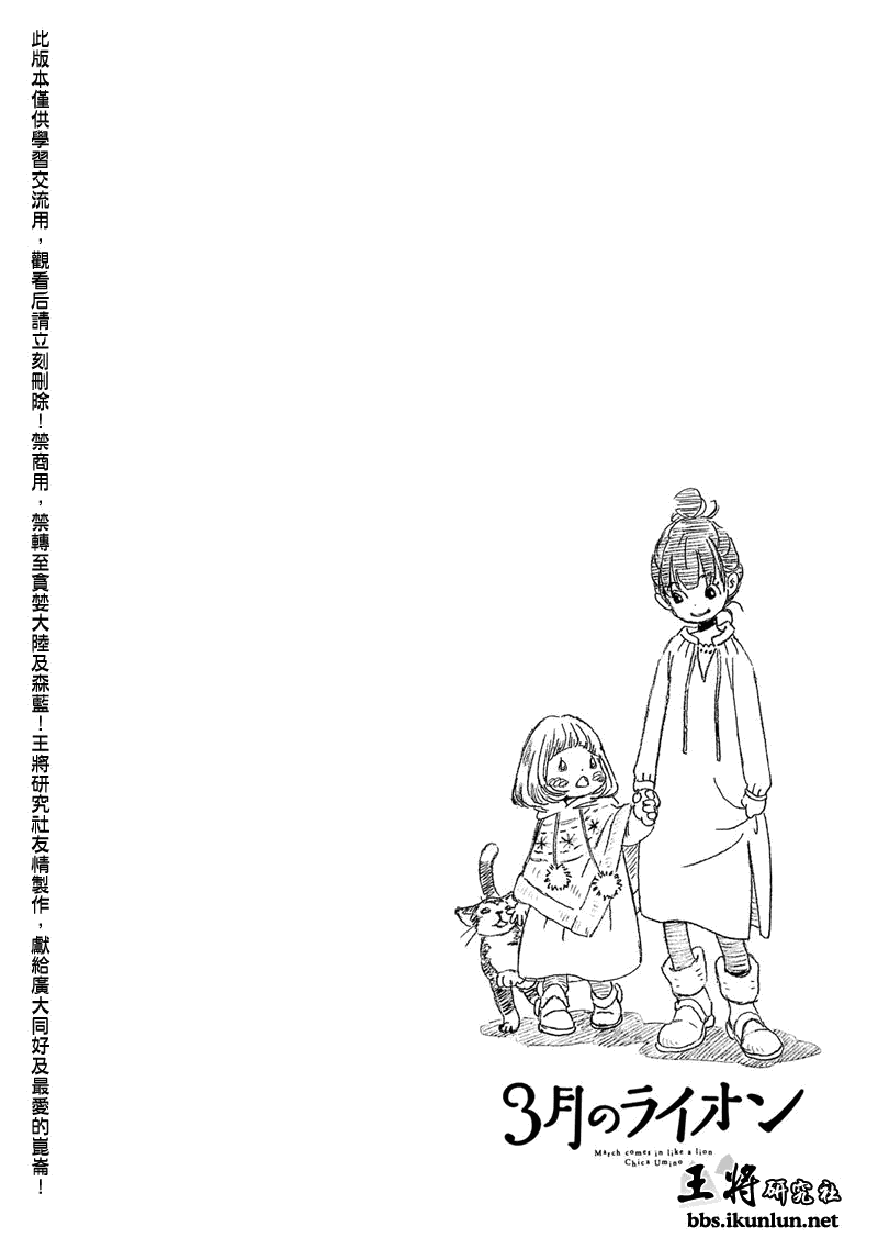 三月的狮子韩漫全集-第51话无删减无遮挡章节图片 