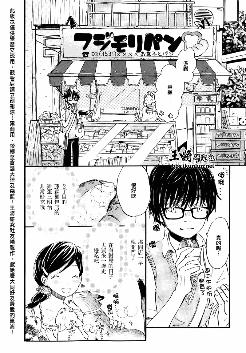 三月的狮子韩漫全集-第51话无删减无遮挡章节图片 