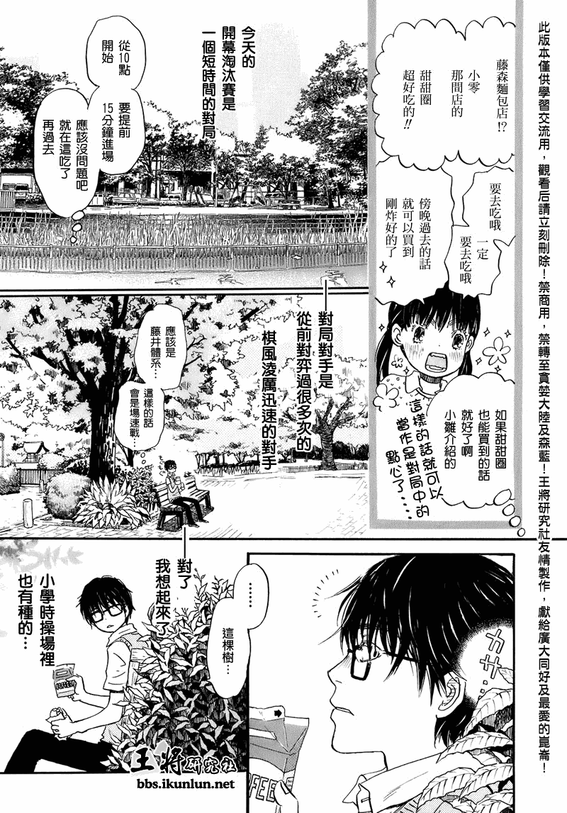 三月的狮子韩漫全集-第51话无删减无遮挡章节图片 