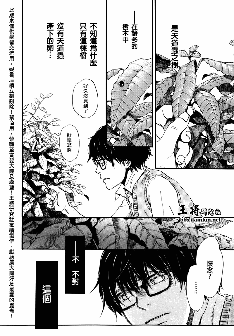 三月的狮子韩漫全集-第51话无删减无遮挡章节图片 