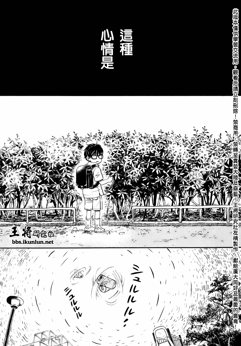 三月的狮子韩漫全集-第51话无删减无遮挡章节图片 