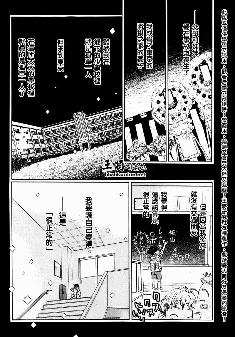 三月的狮子韩漫全集-第51话无删减无遮挡章节图片 