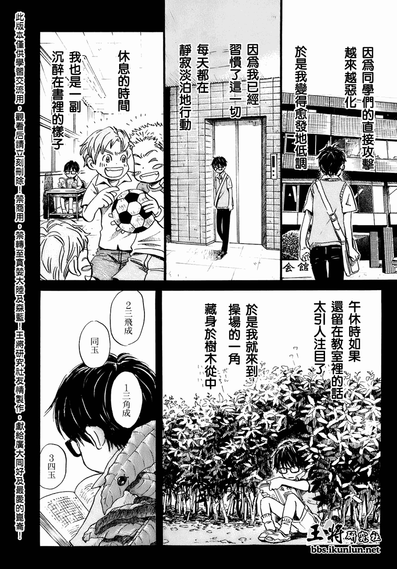 三月的狮子韩漫全集-第51话无删减无遮挡章节图片 