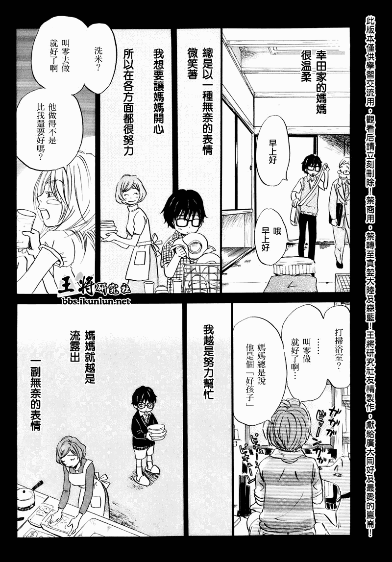 三月的狮子韩漫全集-第51话无删减无遮挡章节图片 