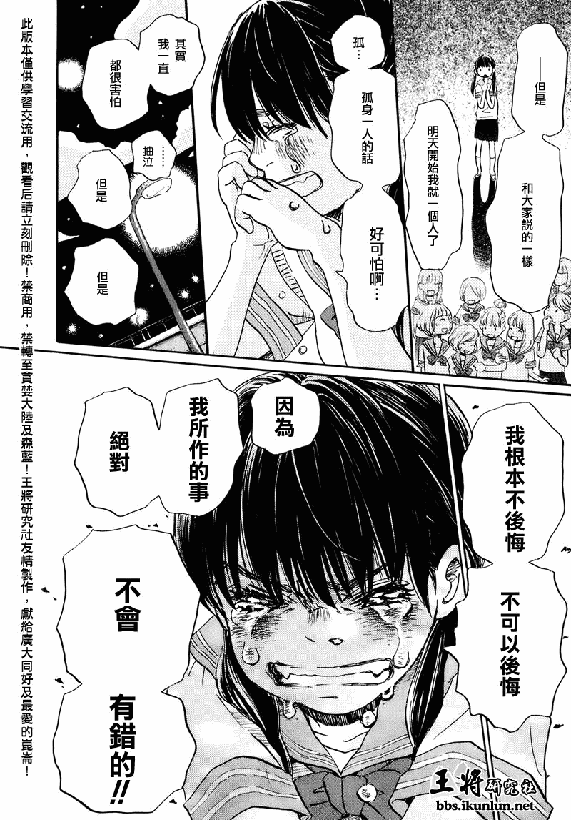 三月的狮子韩漫全集-第52话无删减无遮挡章节图片 