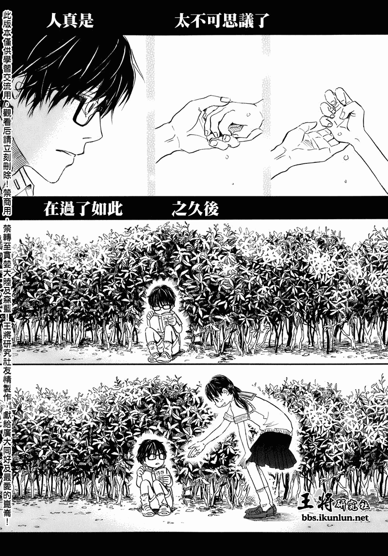 三月的狮子韩漫全集-第52话无删减无遮挡章节图片 