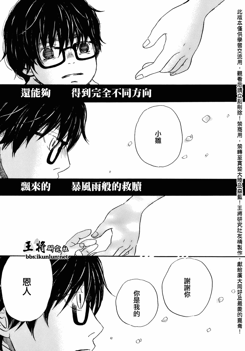 三月的狮子韩漫全集-第52话无删减无遮挡章节图片 
