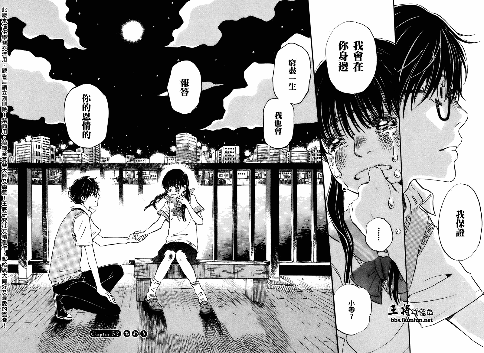 三月的狮子韩漫全集-第52话无删减无遮挡章节图片 