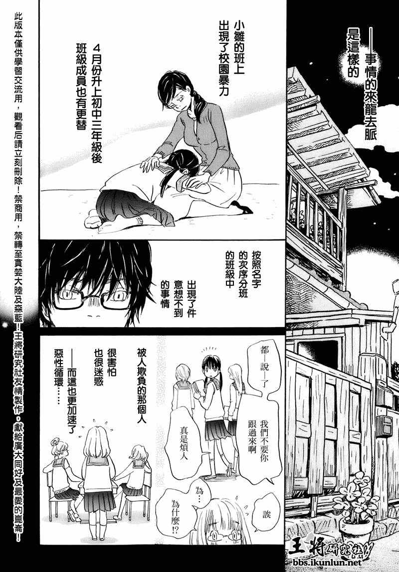 三月的狮子韩漫全集-第52话无删减无遮挡章节图片 